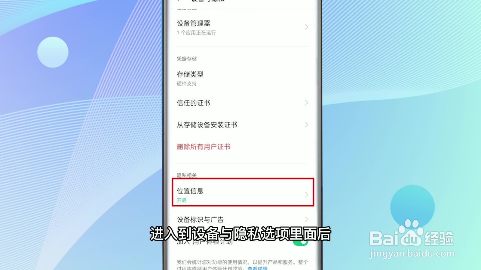 oppo手机定位功能在哪里