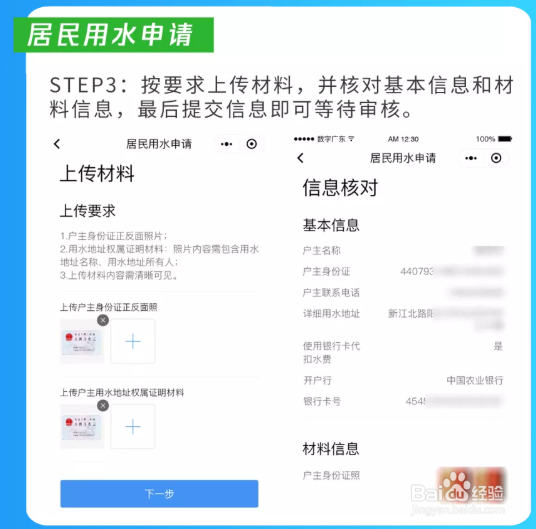 粤省事水费服务介绍