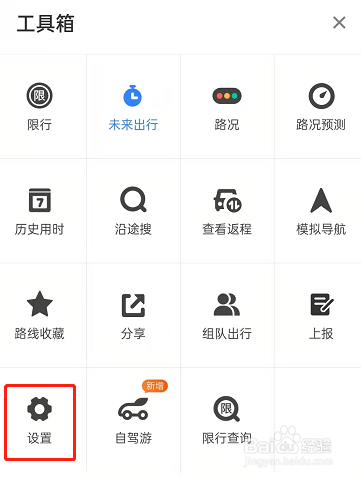 百度地图如何设置导航语音简洁模式