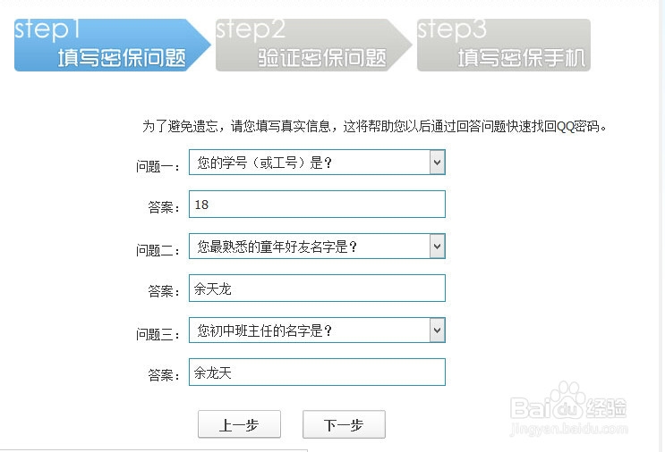 腾讯QQ如何设置密保