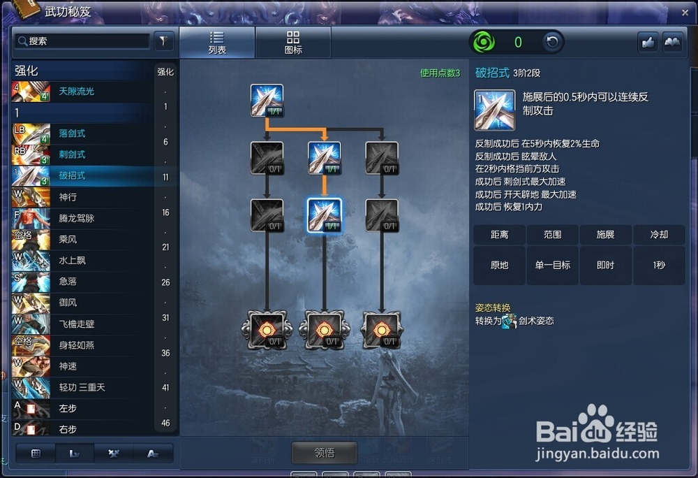白青版本50级七星剑士(PVE)刷图加点
