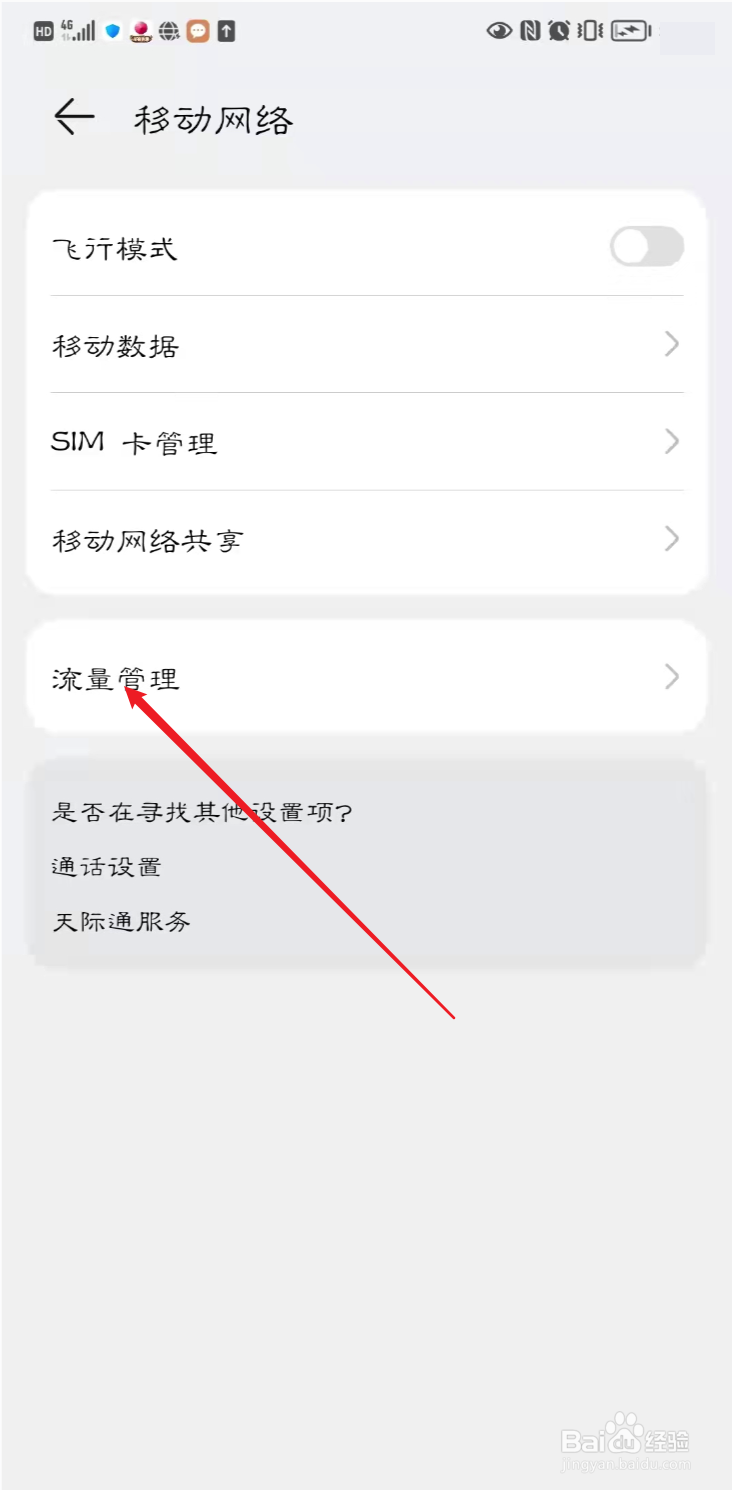 南瓜视频怎么关闭手机移动数据的使用