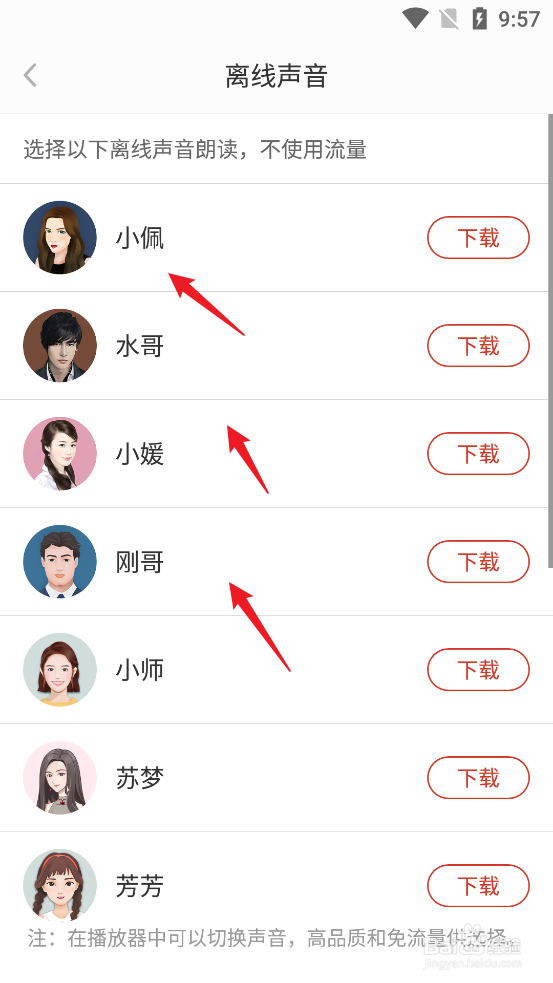 讯飞有声APP怎么设置离线声音