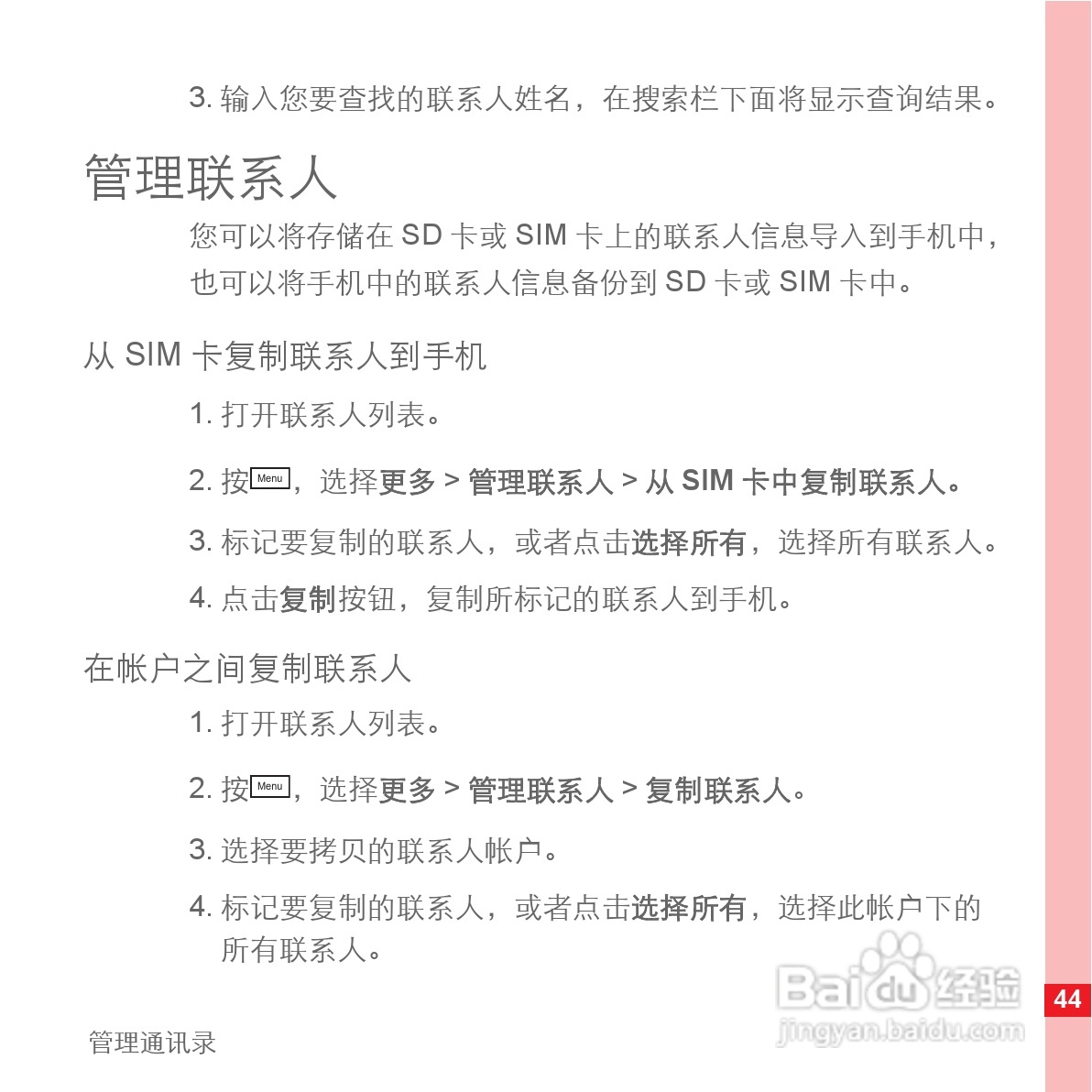 华为手机U8500型使用说明书:[5]