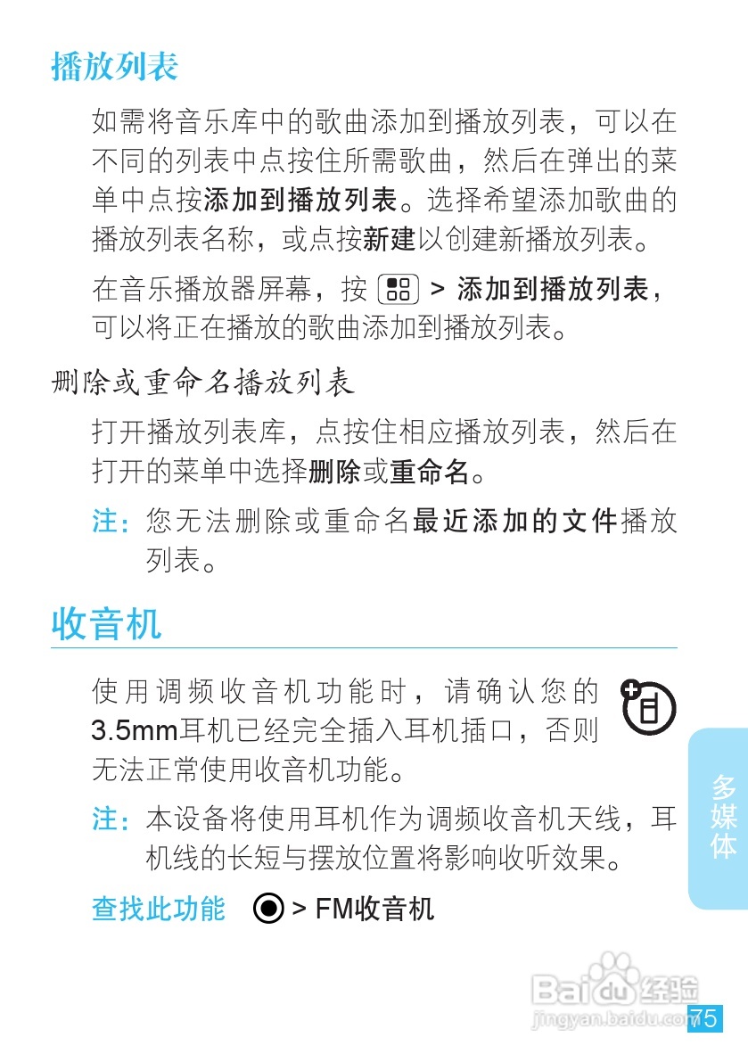 摩托罗拉手机Me811型使用说明书:[8]