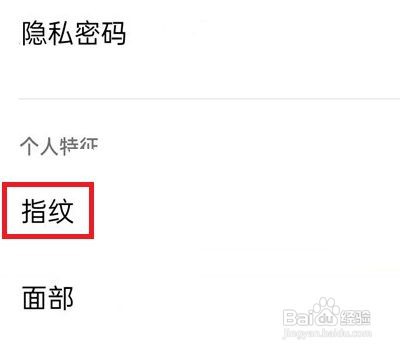 一加手机如何设置指纹样式？