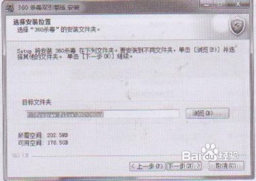 传授大家安装杀毒软的技巧