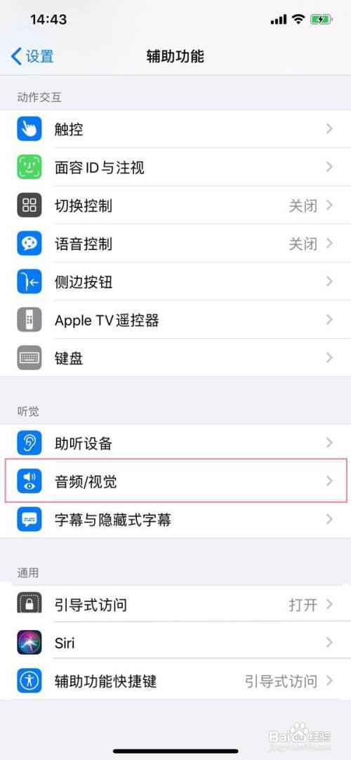 苹果13promax怎样取消来电闪光灯