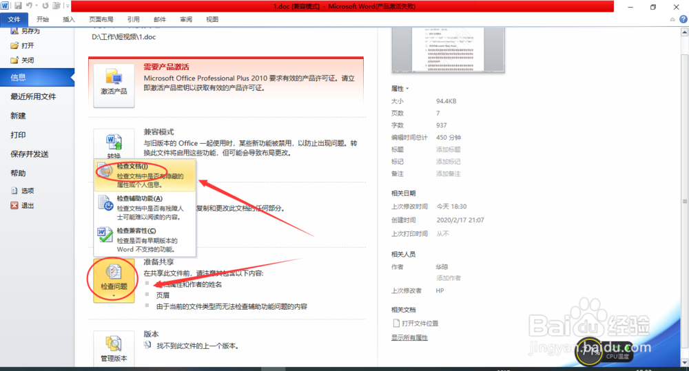 word文档如何一键删除水印？