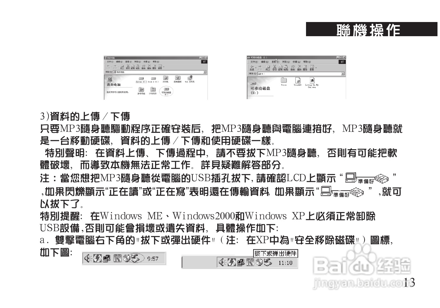 声宝MK-742L型MP3随身听说明书:[2]