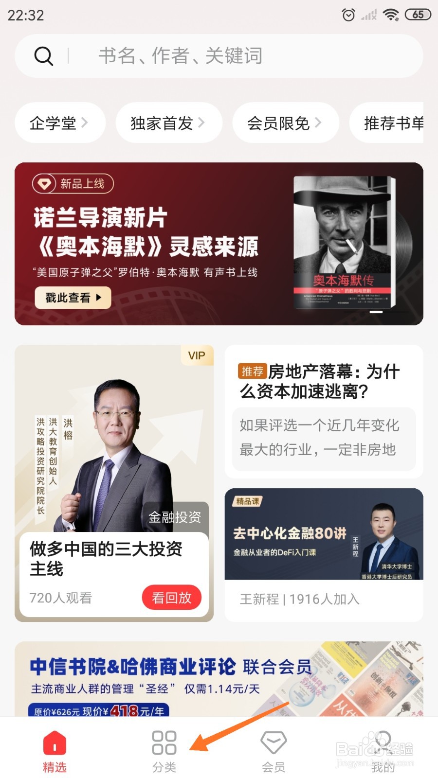 中信书院中怎么查看掌控大脑