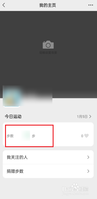 微信运动怎么查看自己的步数