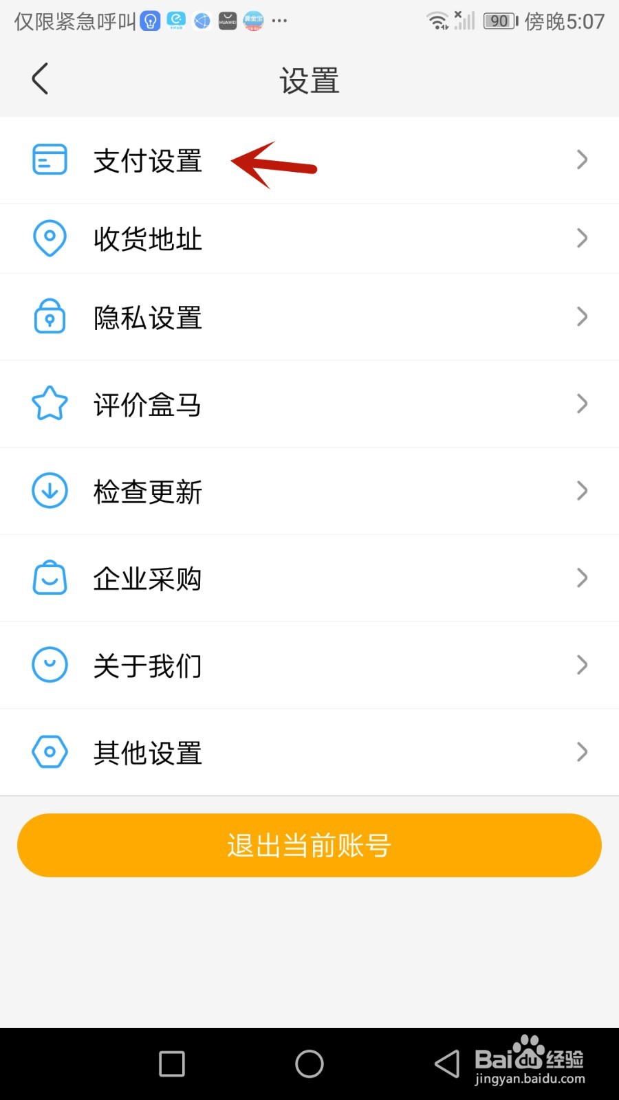盒马支付码身份验证功能怎么开启