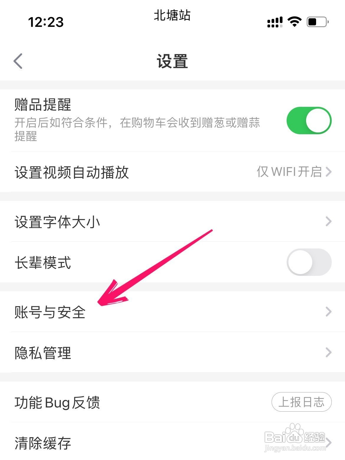 叮咚买菜如何设置支付密码
