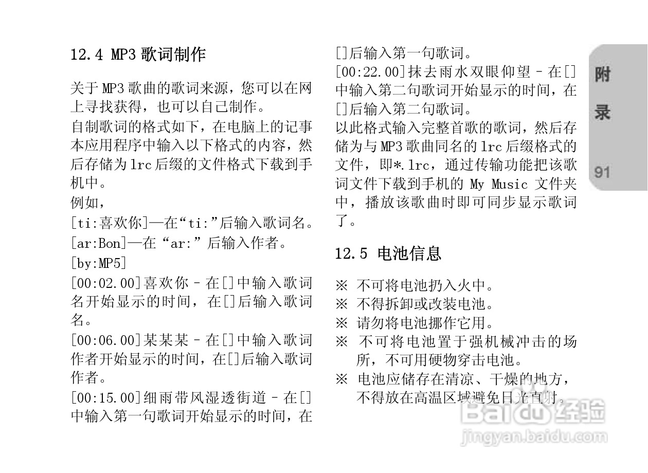 创维E820手机使用说明书:[10]