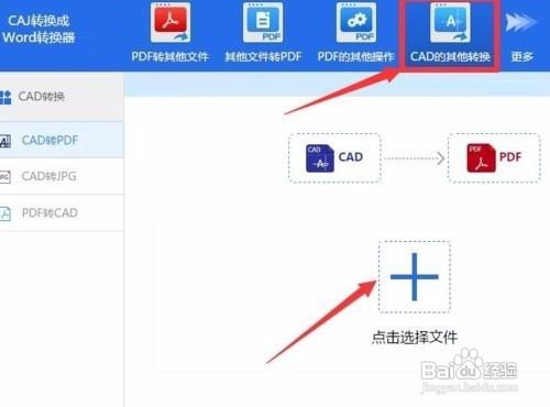 如何在电脑中对JPEG转cad
