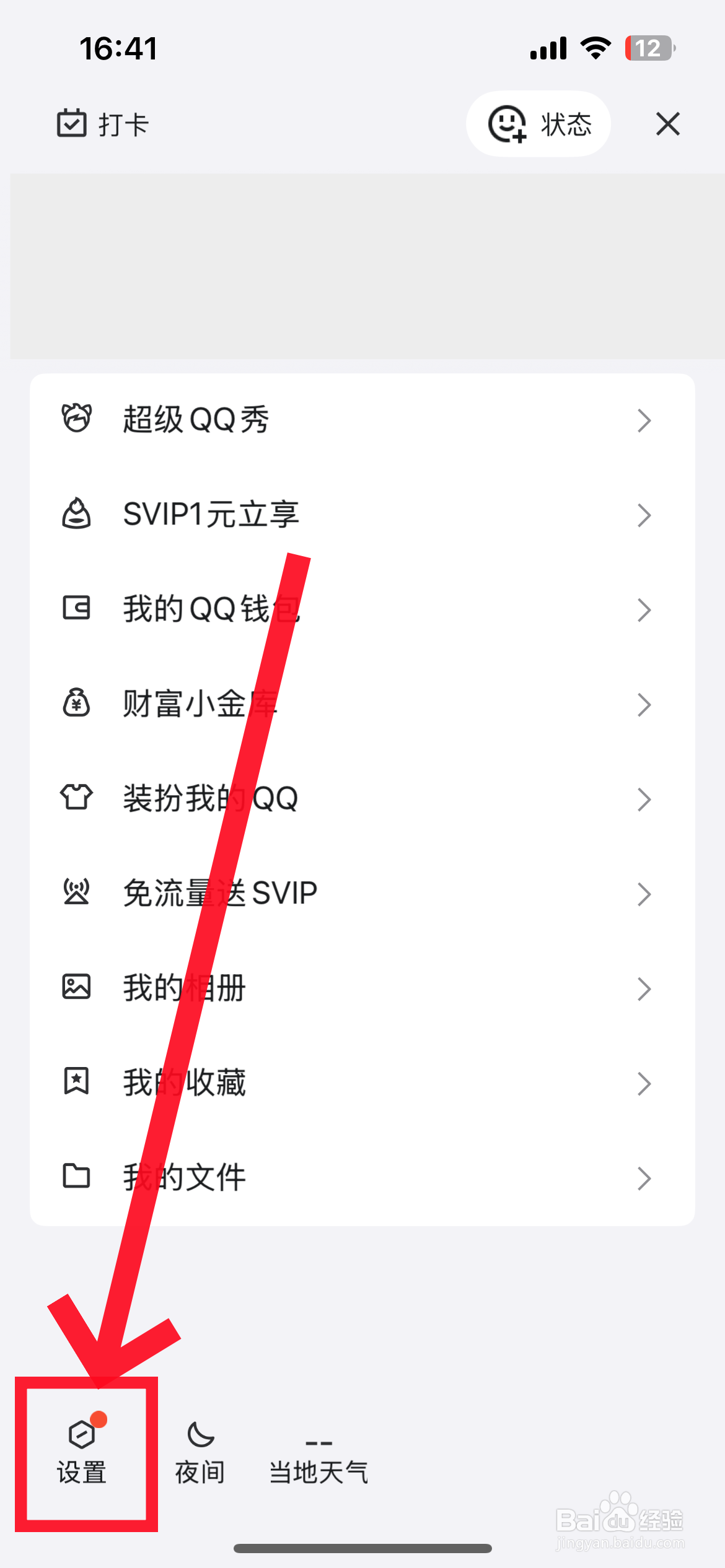 qq怎么隐藏消息通知内容