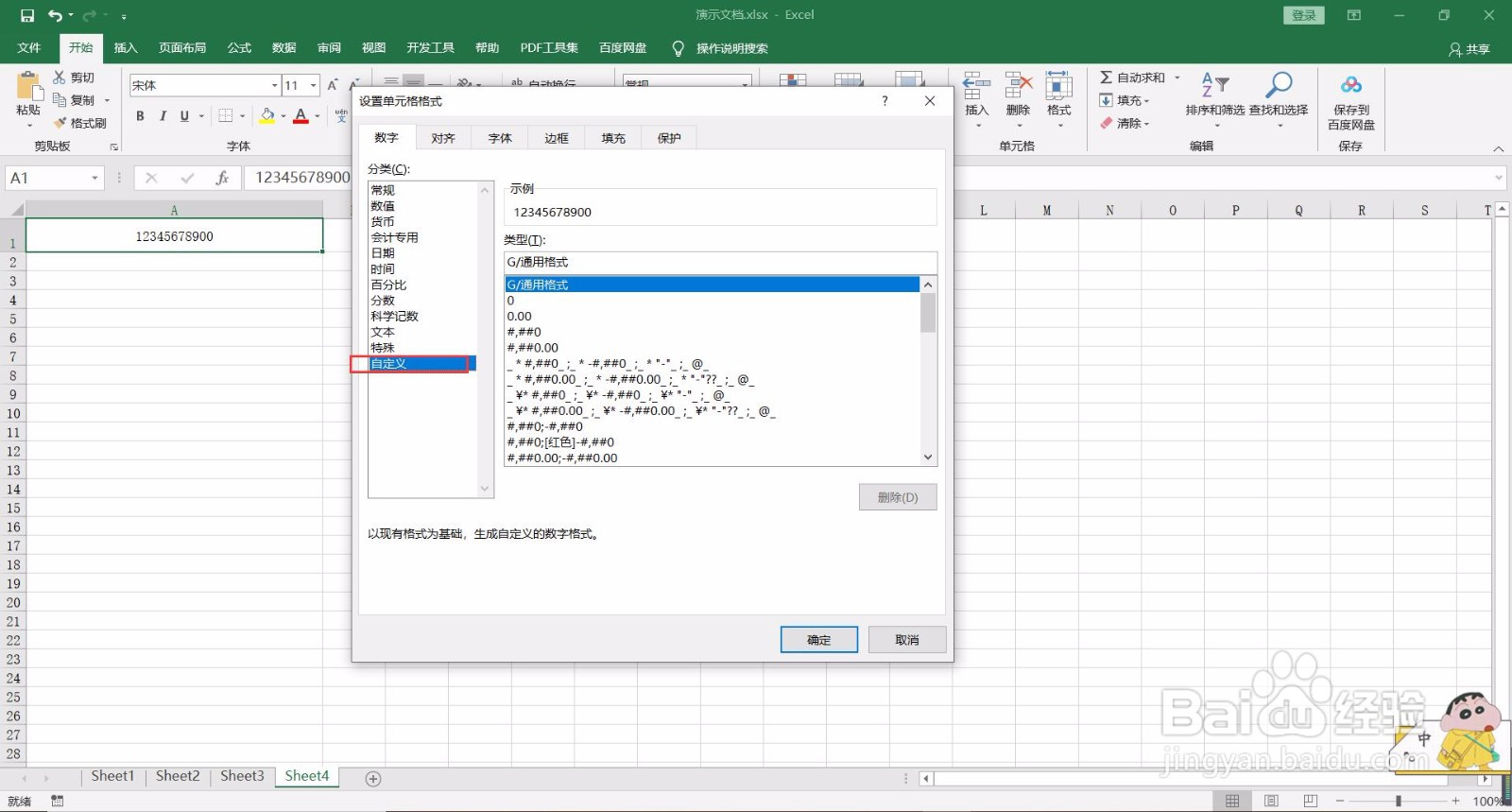 Excel表格如何设置电话号码分段显示？
