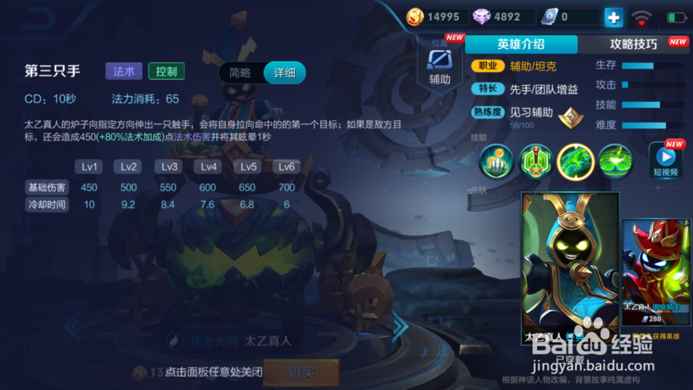 太乙真人在火焰山大战的使用和出装