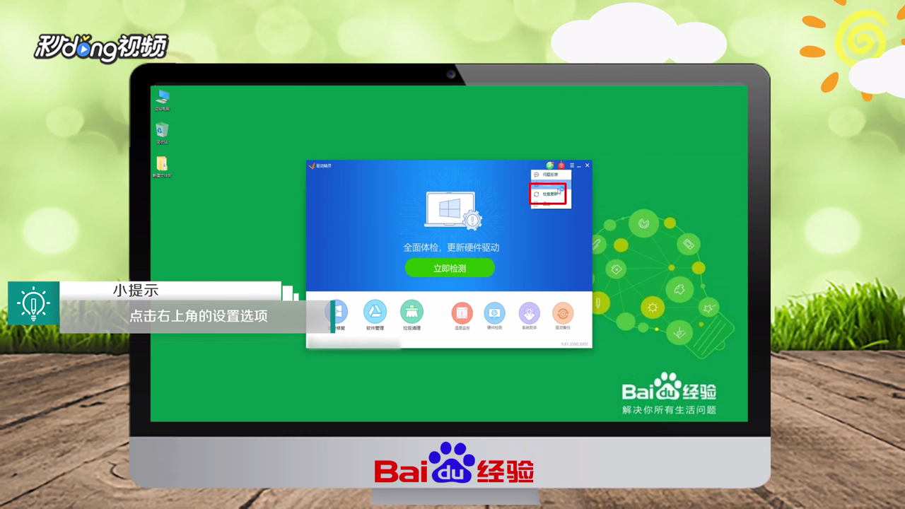 驱动精灵在线版怎么更新