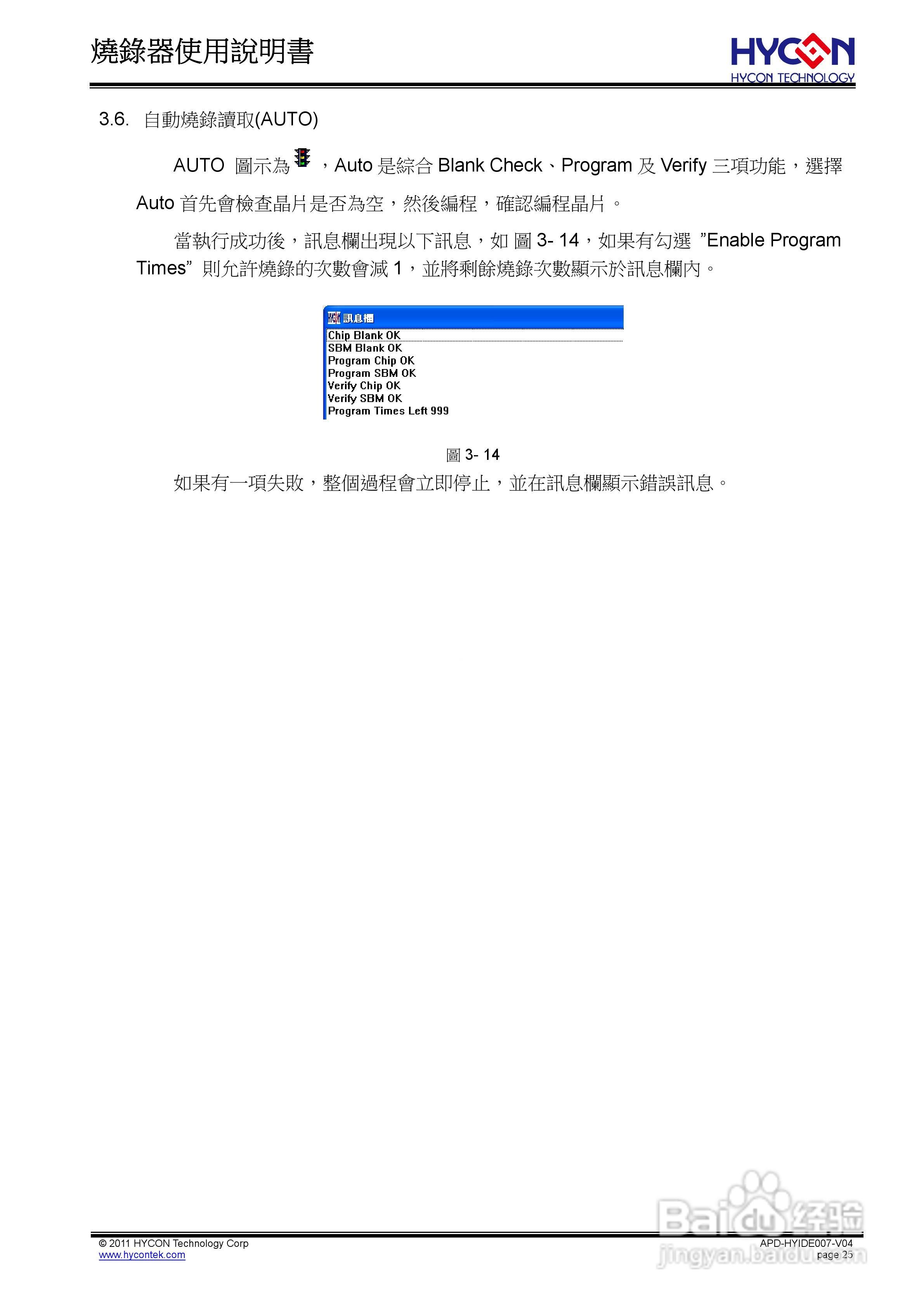 烧录器(频率校正) 使用说明书:[3]