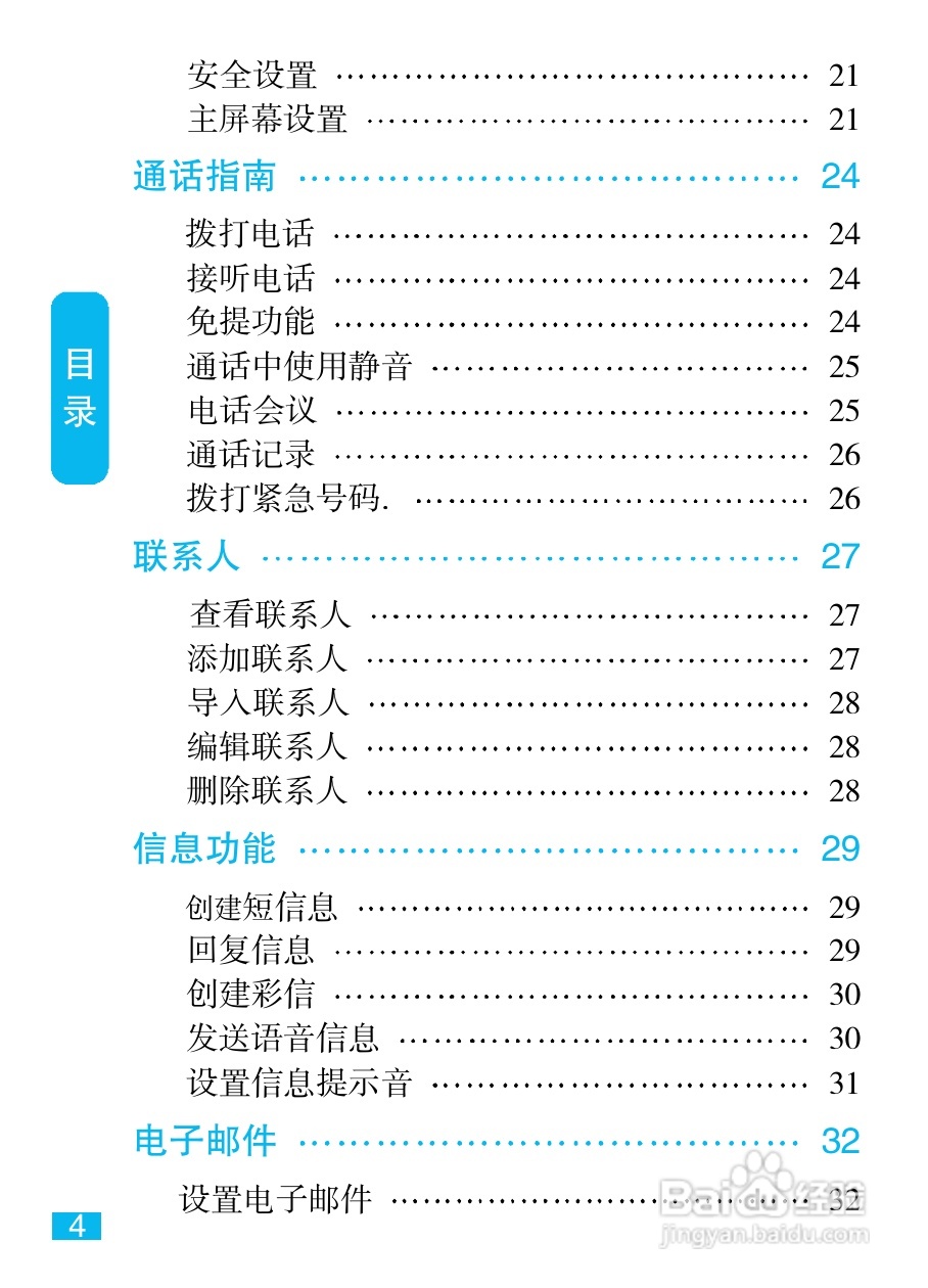 摩托罗拉XT502手机简体中文说明书:[1]