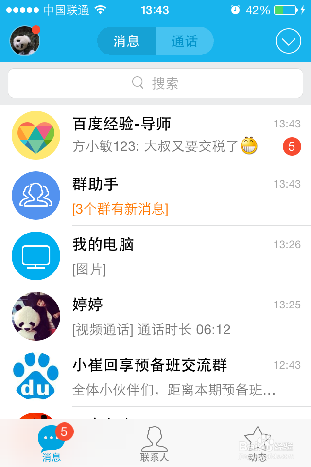 手机QQ如何设置特别关心