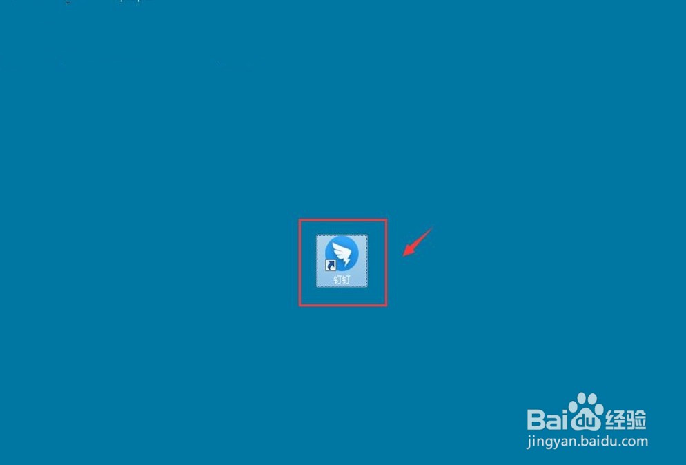 电脑版钉钉英文怎么改成中文