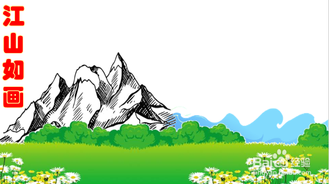 好材料,我们一起来制作"江山如画"手抄报吧~工具/原料卡纸,彩铅,铅笔