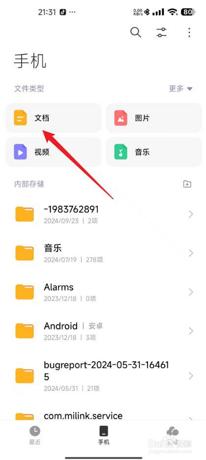 小米手机保存的文件去哪找