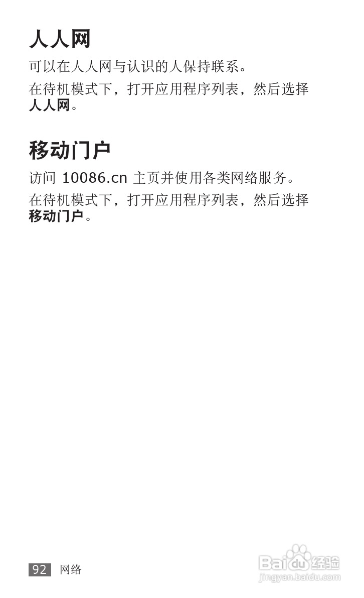 三星GT-I9008L手机使用说明书:[10]