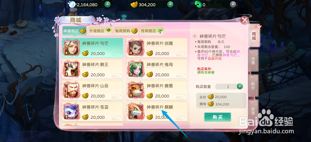 在蜀境传说哪里可以买到神兽碎片·麒麟