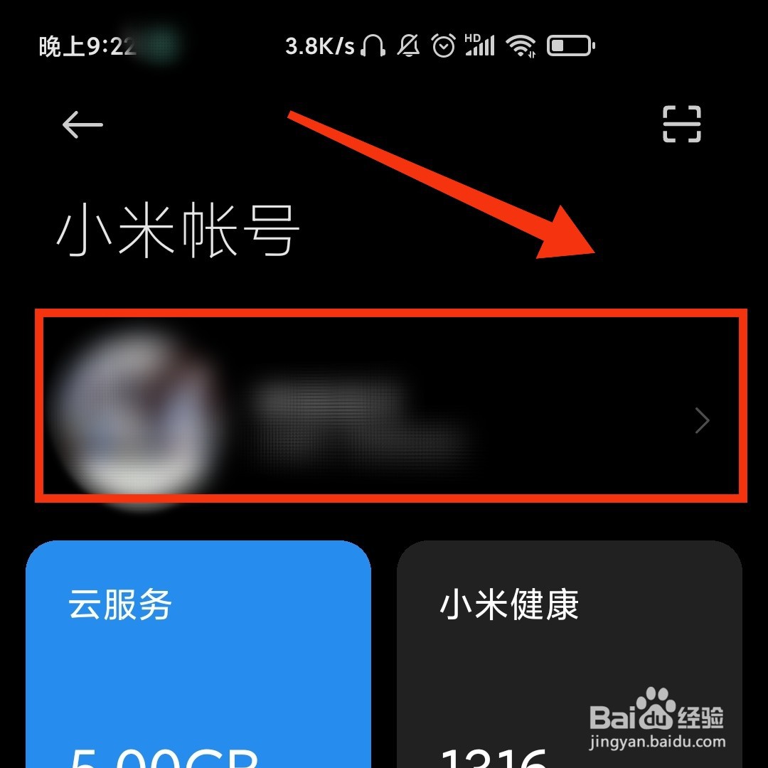 小米帐号怎么修改昵称