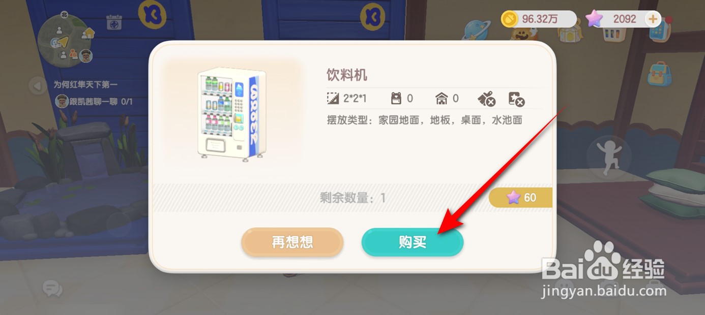 心动小镇怎么获得饮料机
