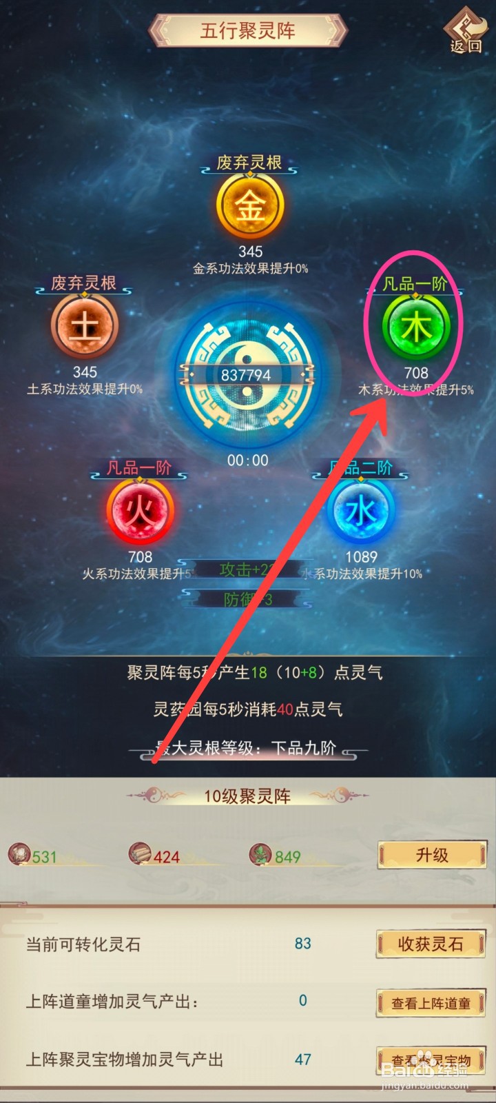 凡人传说如何提升灵根等级