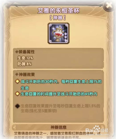 剑与远征--神器怎么搭配?看了这篇你就懂了