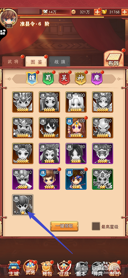 出击吧主公如何查看魏将的武将技能