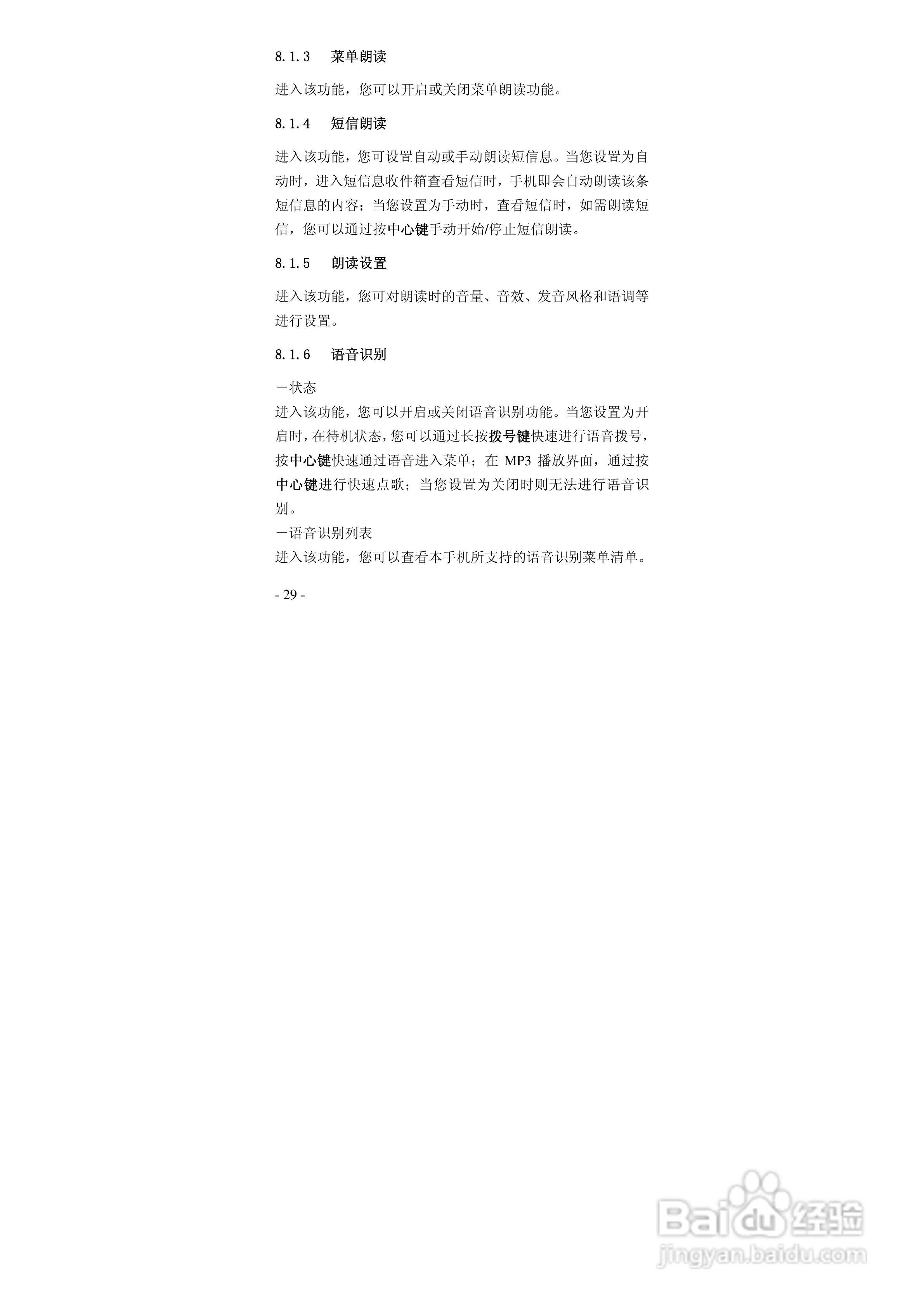 华唐VT-V29手机使用说明书:[3]