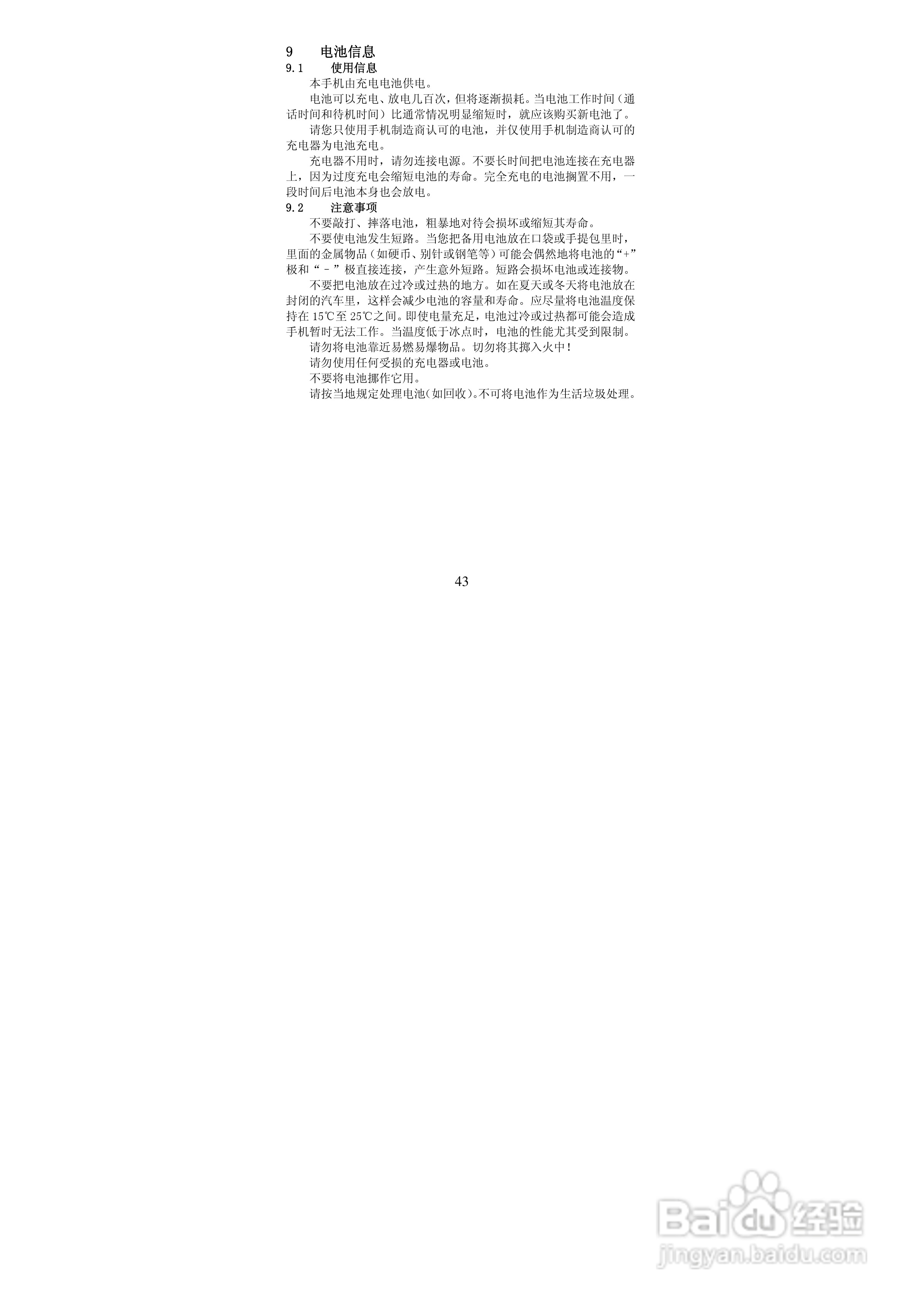 华唐VT-V36手机使用说明书:[5]