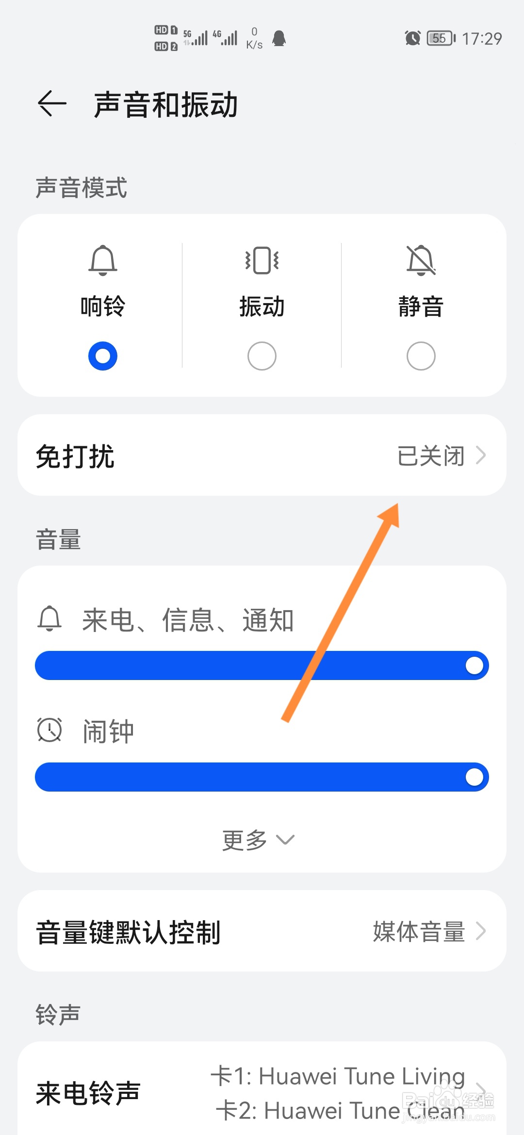 华为P40怎样开启免打扰