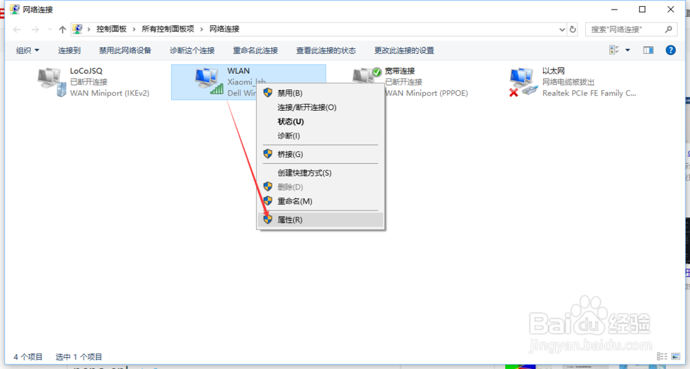 电脑操作:win10如何快速设置ip和dns