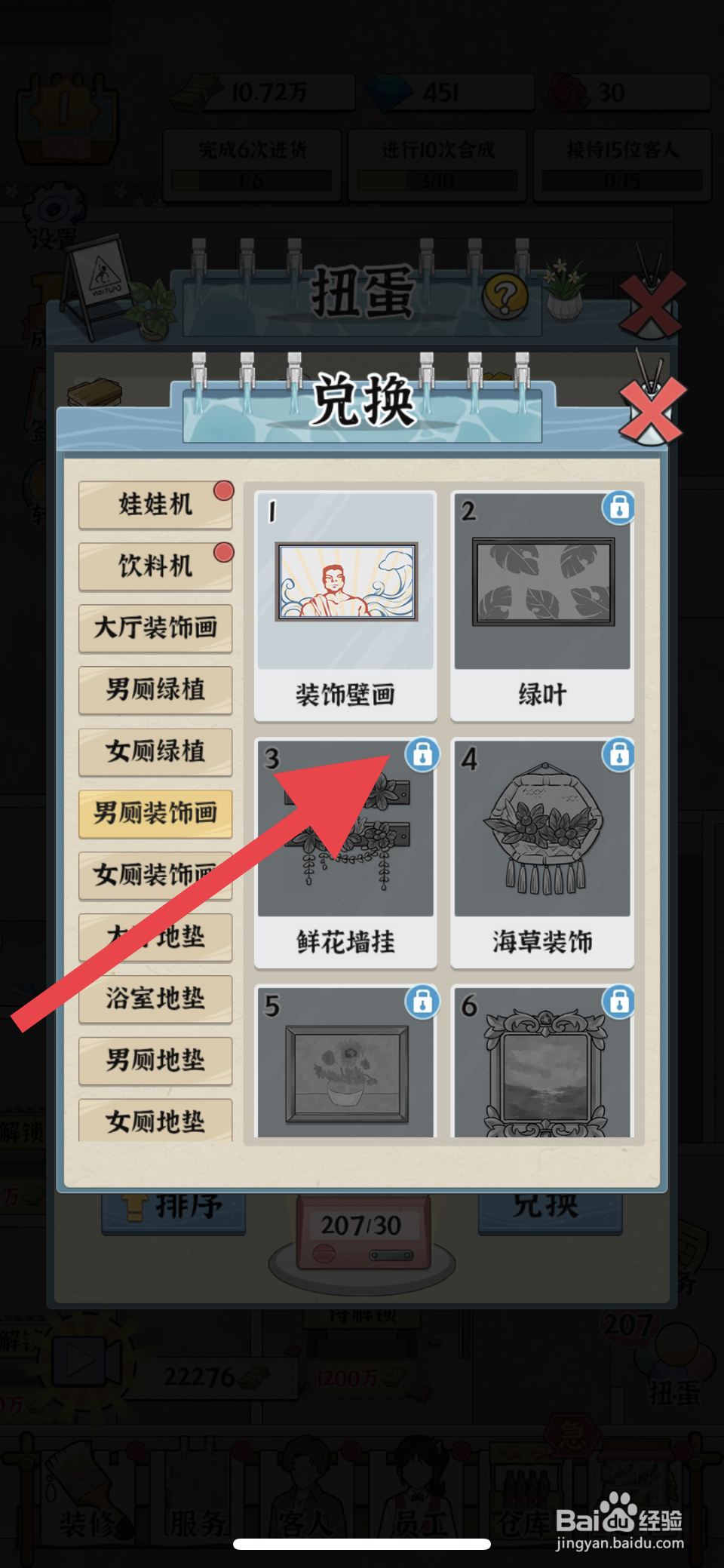 浴场之王在哪兑换装饰壁画