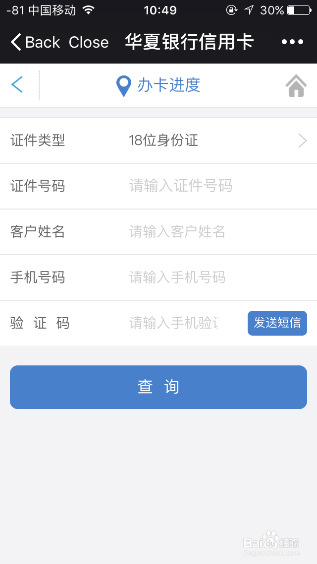 华夏银行信用卡进度查询最新版