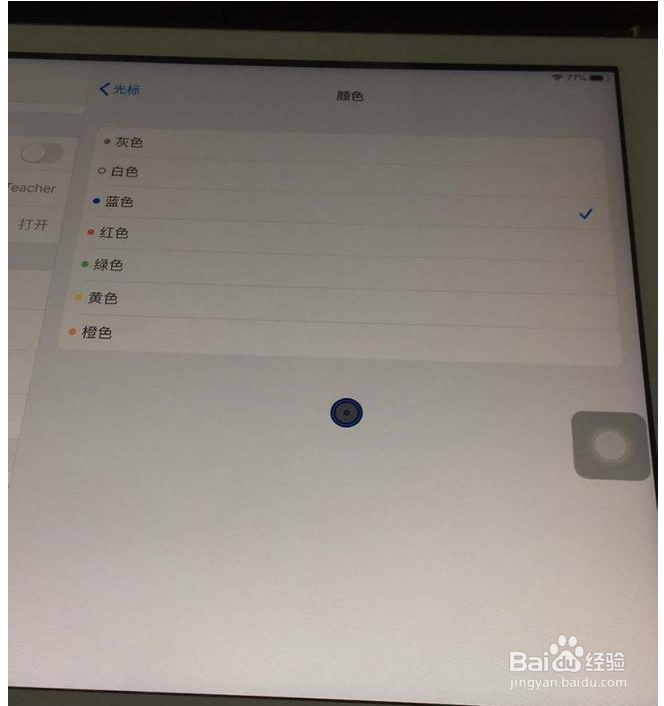 iPad如何设置鼠标