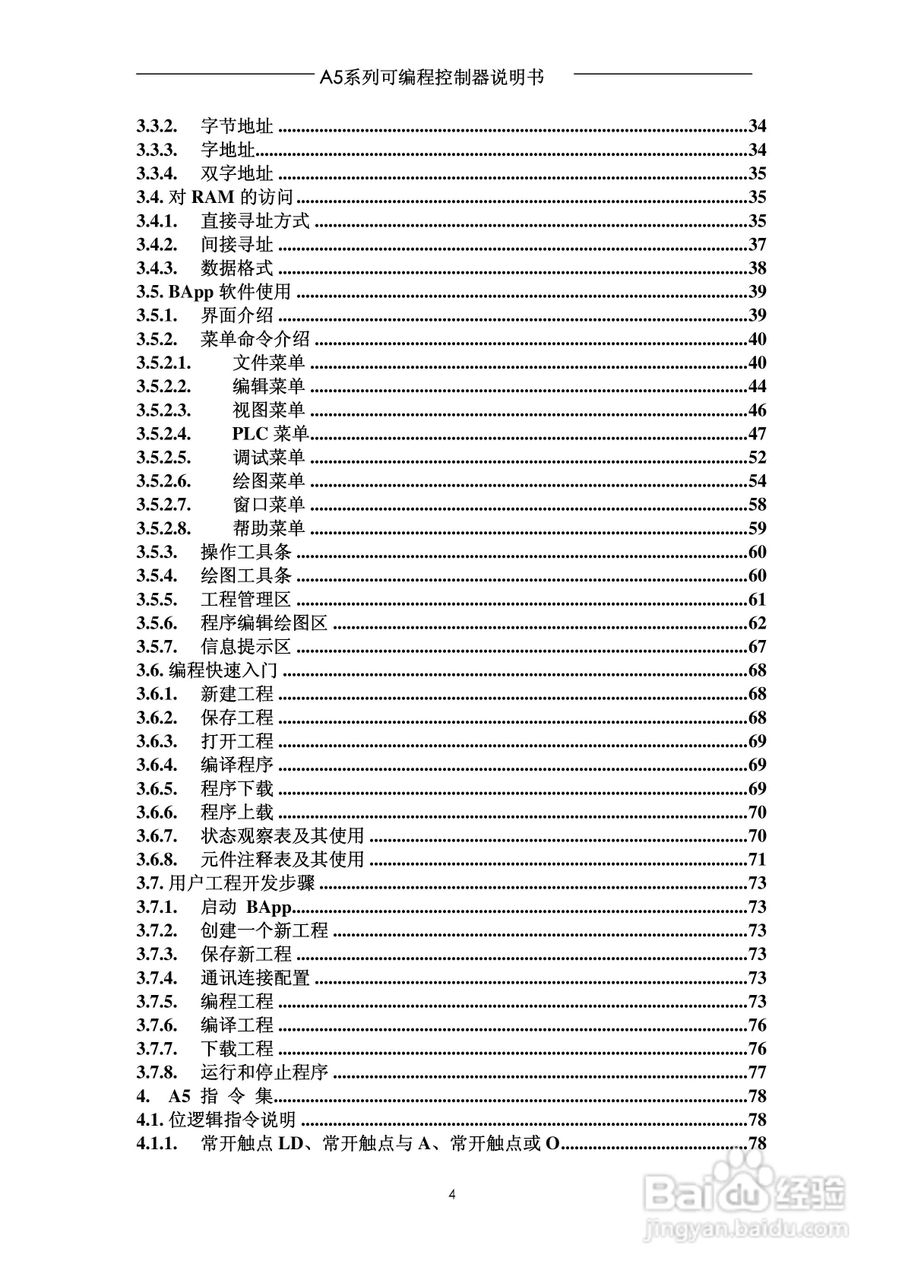 A5系列可编程控制器说明书V1.2:[1]