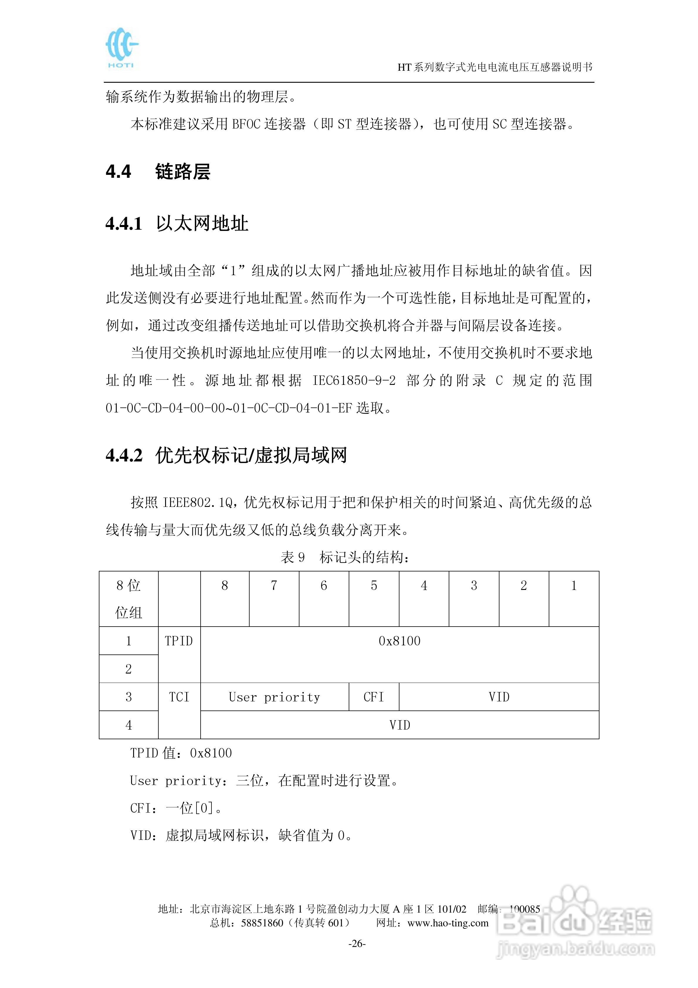 HT系列电子式互感器说明书:[3]
