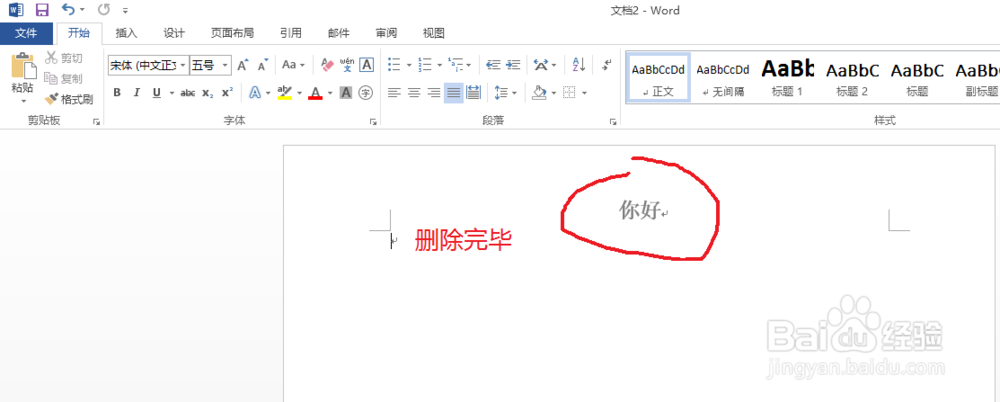 （超简单）WPS中，如何去除页眉下划线
