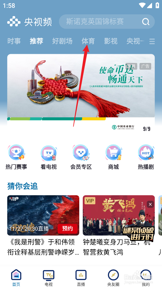 央视频如何观看CBA南京头排苏酒VS四川丰谷酒业
