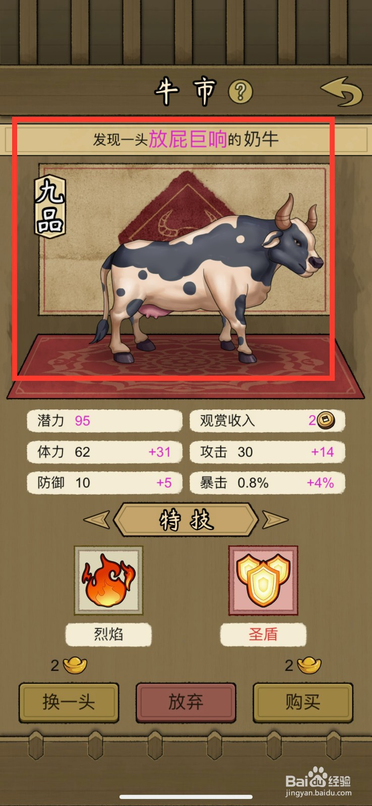 叫我养牛王如何购买放屁巨响的奶牛