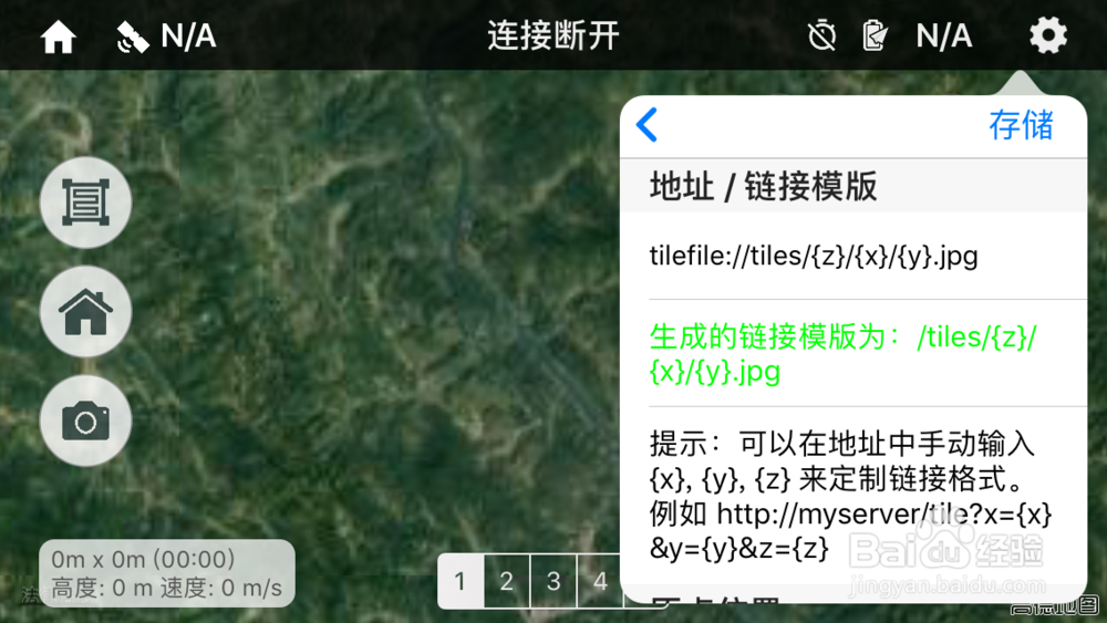 Altizure软件加载谷歌地图瓦片数据方法